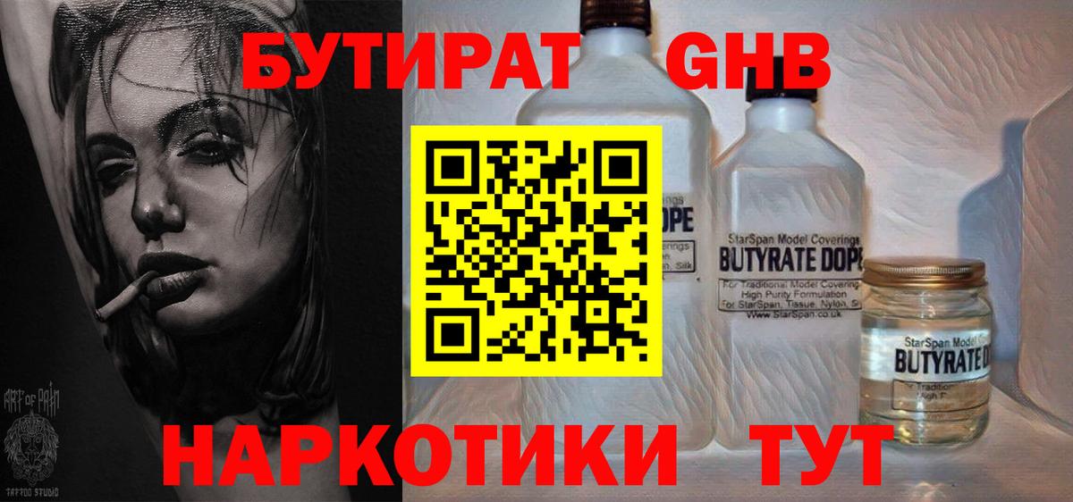 Бутират вода Острогожск