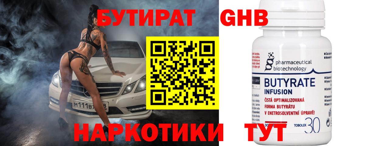 Острогожск  Бутират бутик  БУТИРАТ  Вход с VPN 