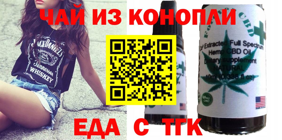 Острогожск  Cannafood конопля  Вход с VPN 