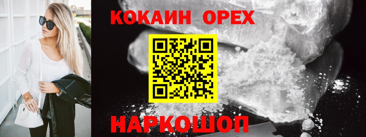 COCAIN  Вход с VPN  Острогожск  Кокаин FishScale 