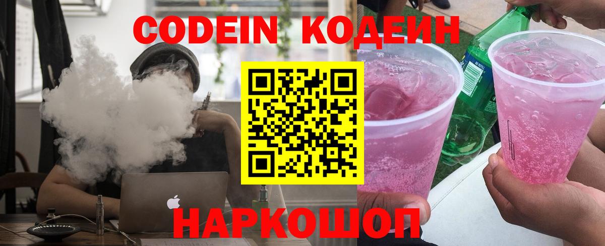 Кодеиновый сироп Lean напиток Lean (лин) Острогожск