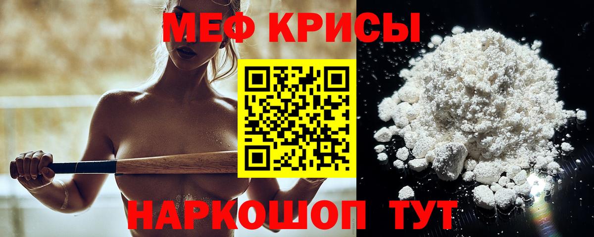 МЯУ-МЯУ  Вход с VPN  Острогожск  МЕФ мяу мяу  Мефедрон VHQ 