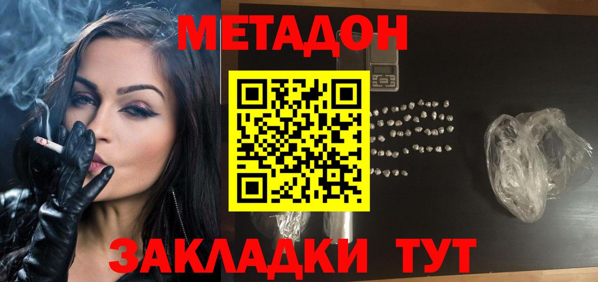 Острогожск  Метадон methadone  Вход с VPN 